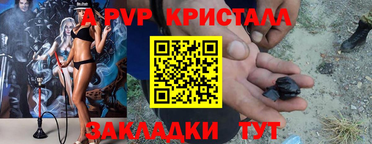 А ПВП кристаллы  Вход с VPN  А ПВП  Мыски  Альфа ПВП мука 