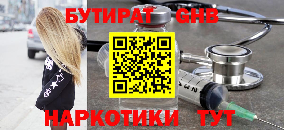 Мыски  Бутират 1.4BDO  Вход с VPN 