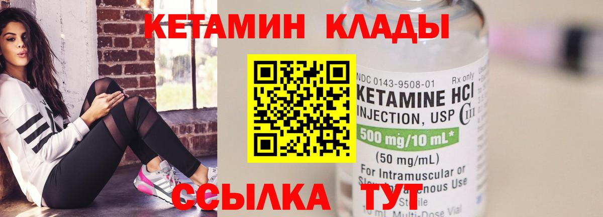 КЕТАМИН VHQ Мыски