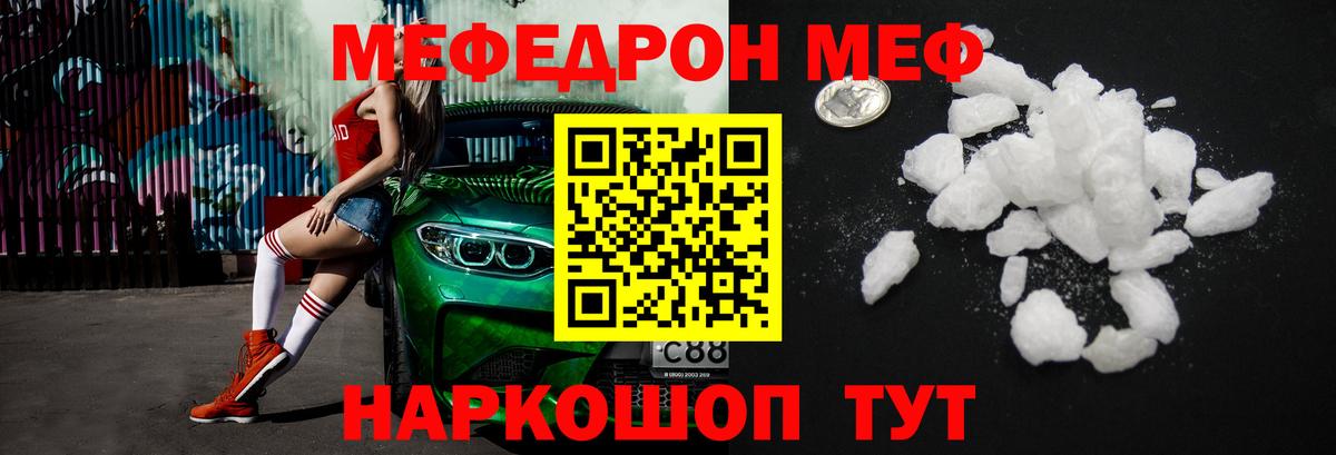 Меф мяу мяу Мыски